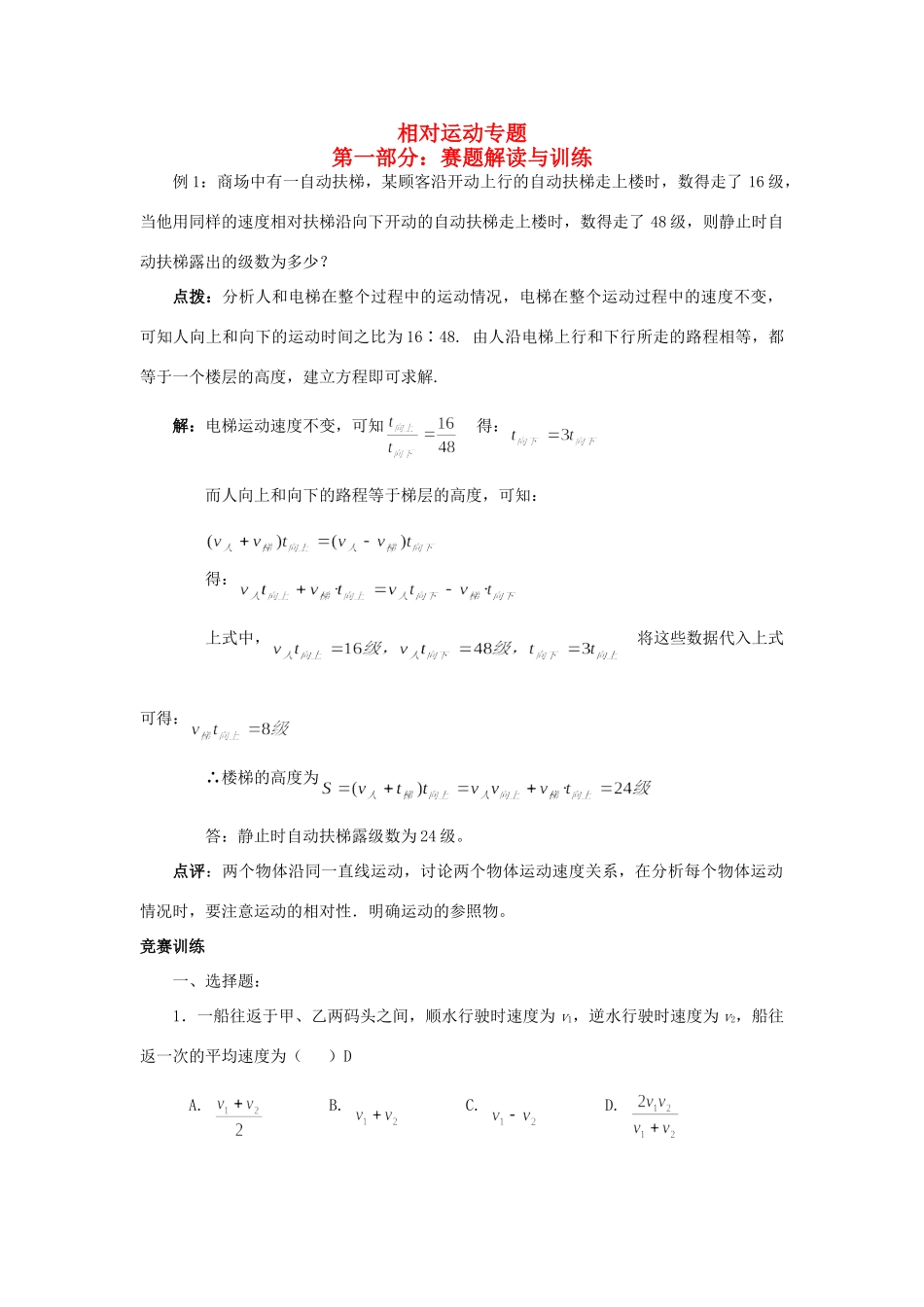 初中物理竞赛辅导 相对运动专题及应用 试题_第1页