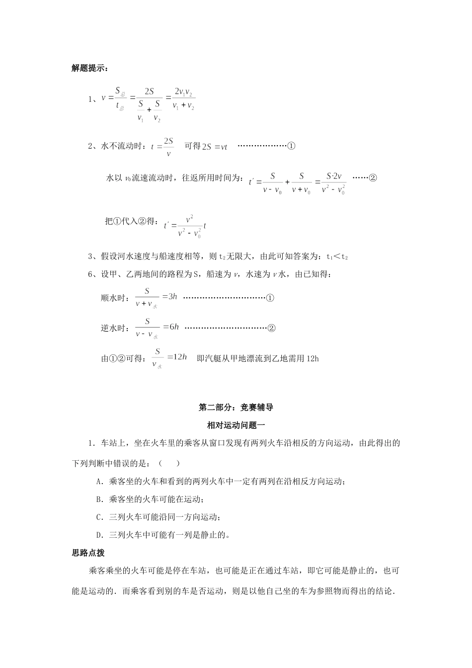 初中物理竞赛辅导 相对运动专题及应用 试题_第3页