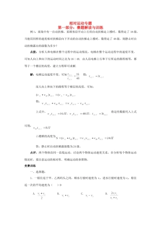 初中物理竞赛辅导 相对运动专题及应用 试题