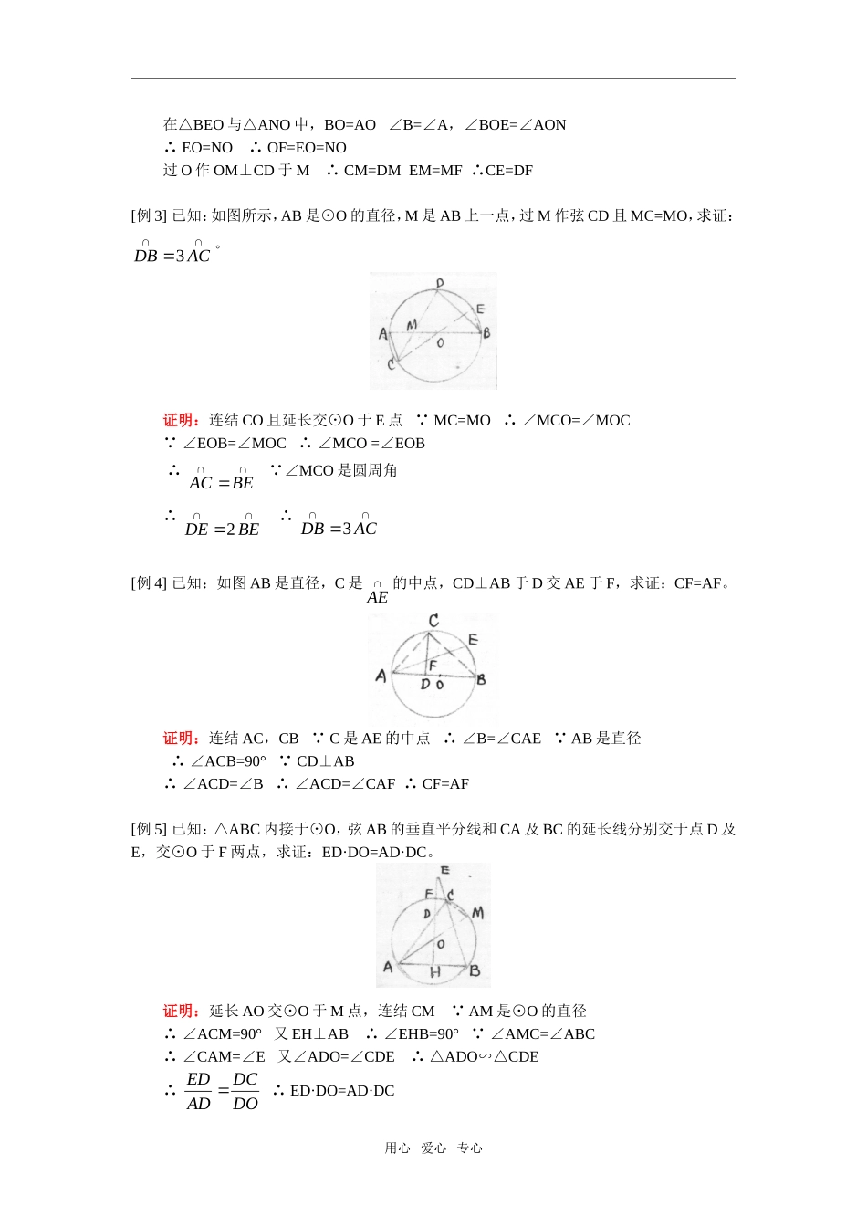 高二数学文直线与圆的位置关系（一）人教实验版（A）知识精讲_第2页