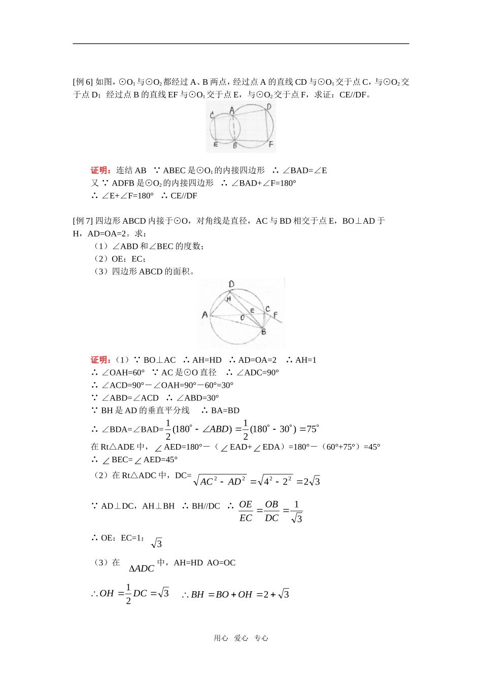 高二数学文直线与圆的位置关系（一）人教实验版（A）知识精讲_第3页