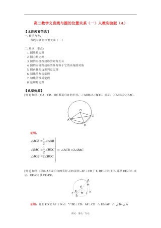 高二数学文直线与圆的位置关系（一）人教实验版（A）知识精讲