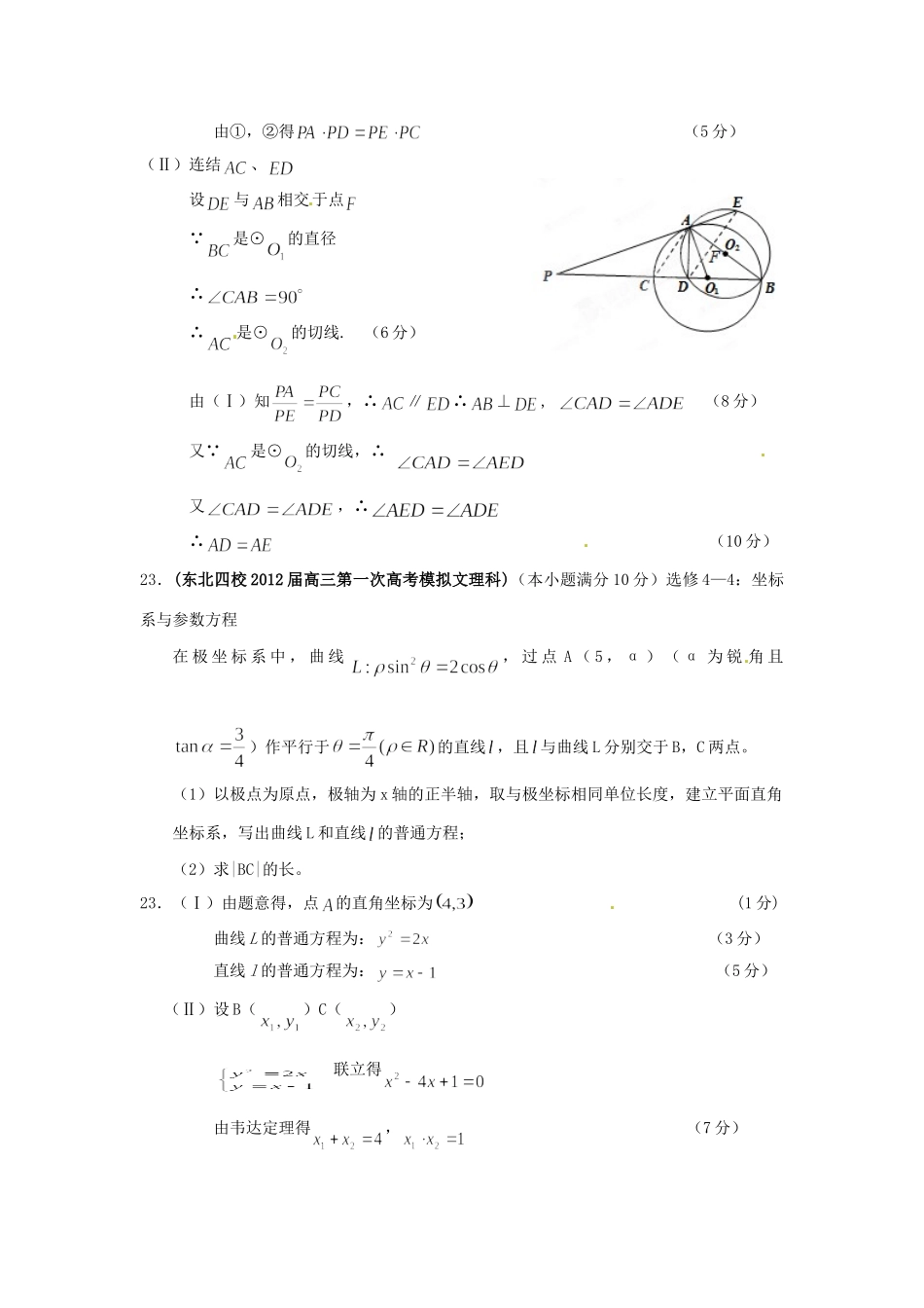 吉林省各地市高考数学最新联考试卷分类大汇编(16)选修系列试卷_第3页