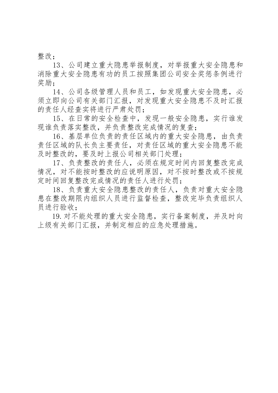 煤矿重大安全隐患排查制度_第2页