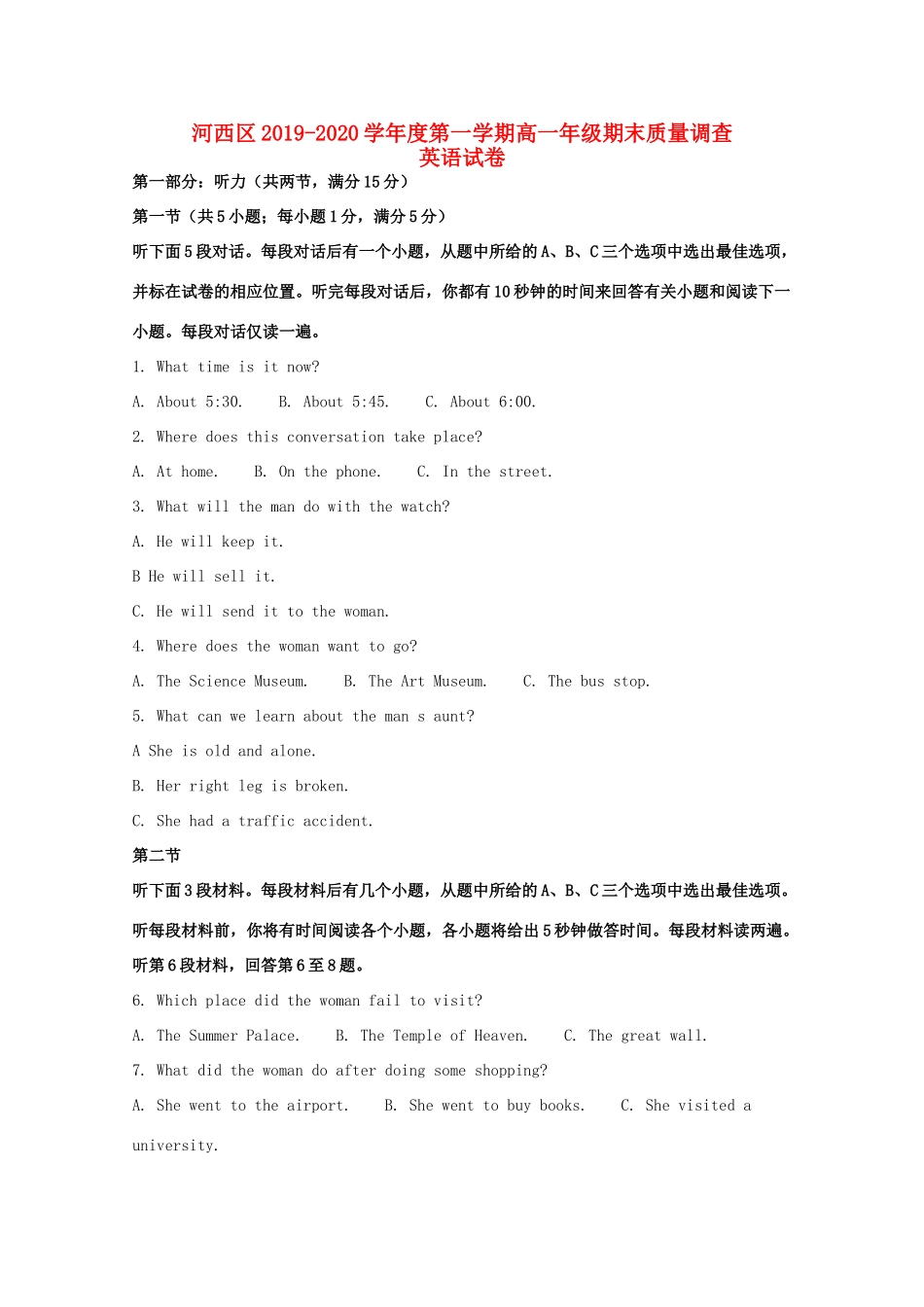 天津市河西区高一英语上学期期末考试试卷_第1页