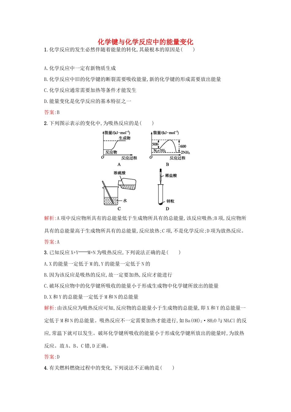 高中化学 2.1.2化学键与化学反应中的能量变化课时训练 鲁科版必修2-鲁科版高一必修2化学试题_第1页