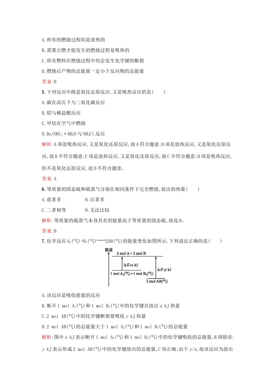 高中化学 2.1.2化学键与化学反应中的能量变化课时训练 鲁科版必修2-鲁科版高一必修2化学试题_第2页