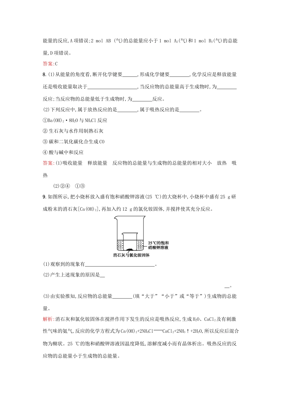 高中化学 2.1.2化学键与化学反应中的能量变化课时训练 鲁科版必修2-鲁科版高一必修2化学试题_第3页