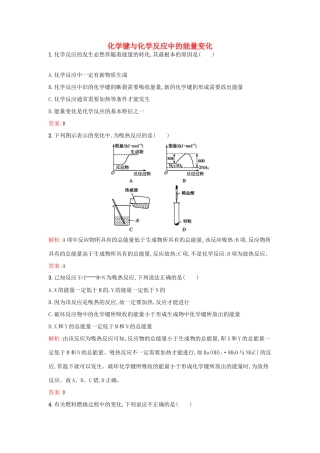 高中化学 2.1.2化学键与化学反应中的能量变化课时训练 鲁科版必修2-鲁科版高一必修2化学试题