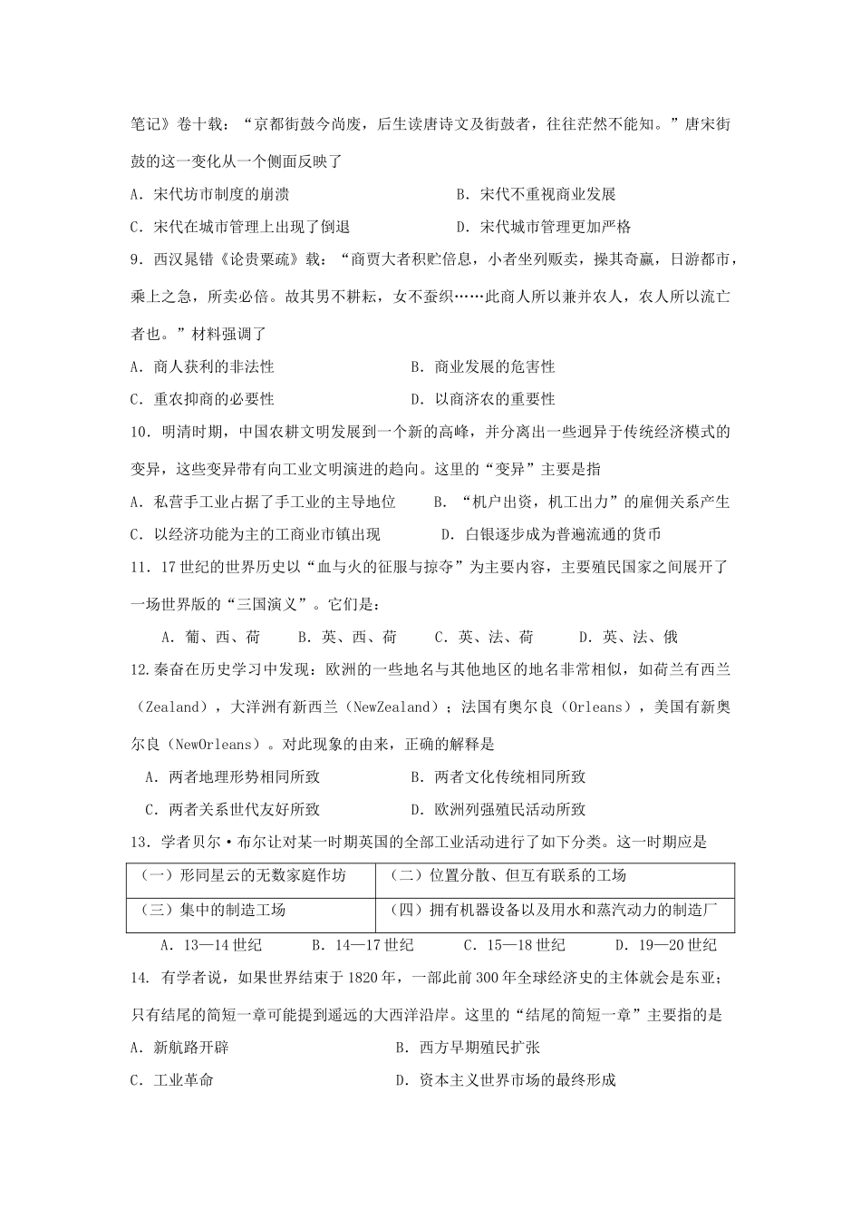 广东省佛山市三水区实验中学高中历史 综合练习 岳麓版必修2 _第2页
