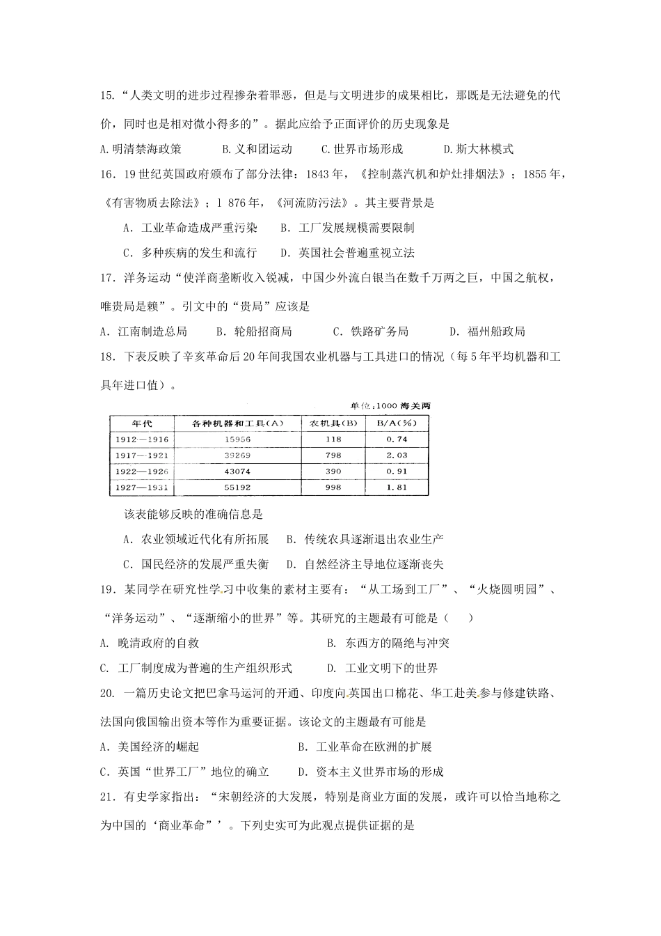 广东省佛山市三水区实验中学高中历史 综合练习 岳麓版必修2 _第3页
