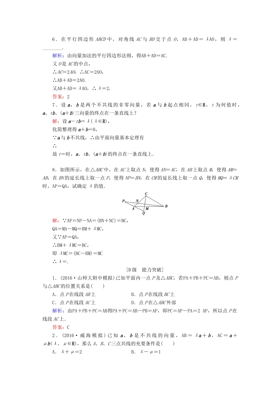 高考数学大一轮复习 第四章 平面向量、数系的扩充与复数的引入 4.1 平面向量的概念及线性运算课时规范训练 理 北师大版-北师大版高三全册数学试题_第2页