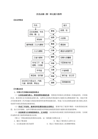 高一历史政治史复习要点课课通必修一