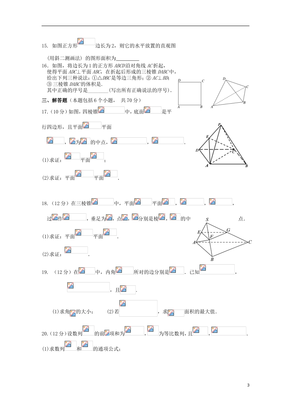 高二数学上学期月考试题 文-人教版高二全册数学试题_第3页