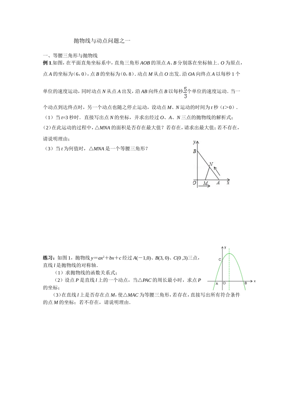 抛物线与动点之一_第1页