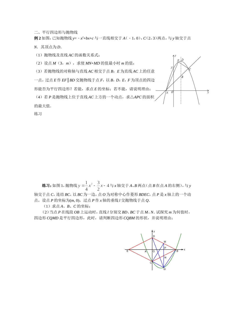 抛物线与动点之一_第2页
