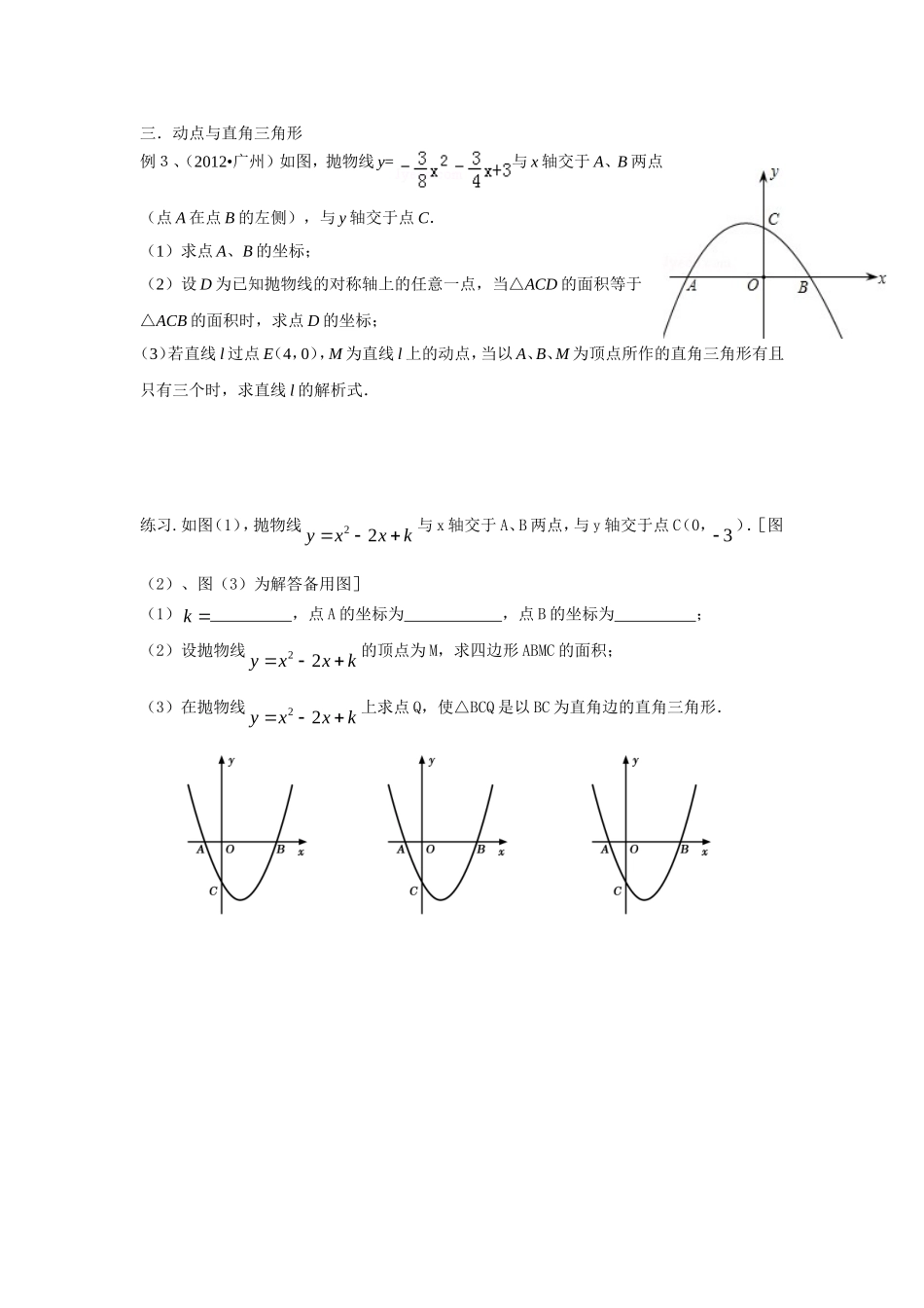 抛物线与动点之一_第3页