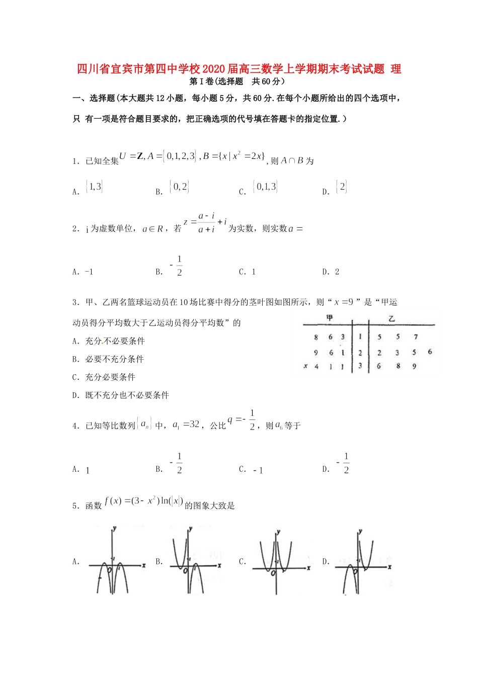 高三数学上学期期末考试试卷 理_第1页