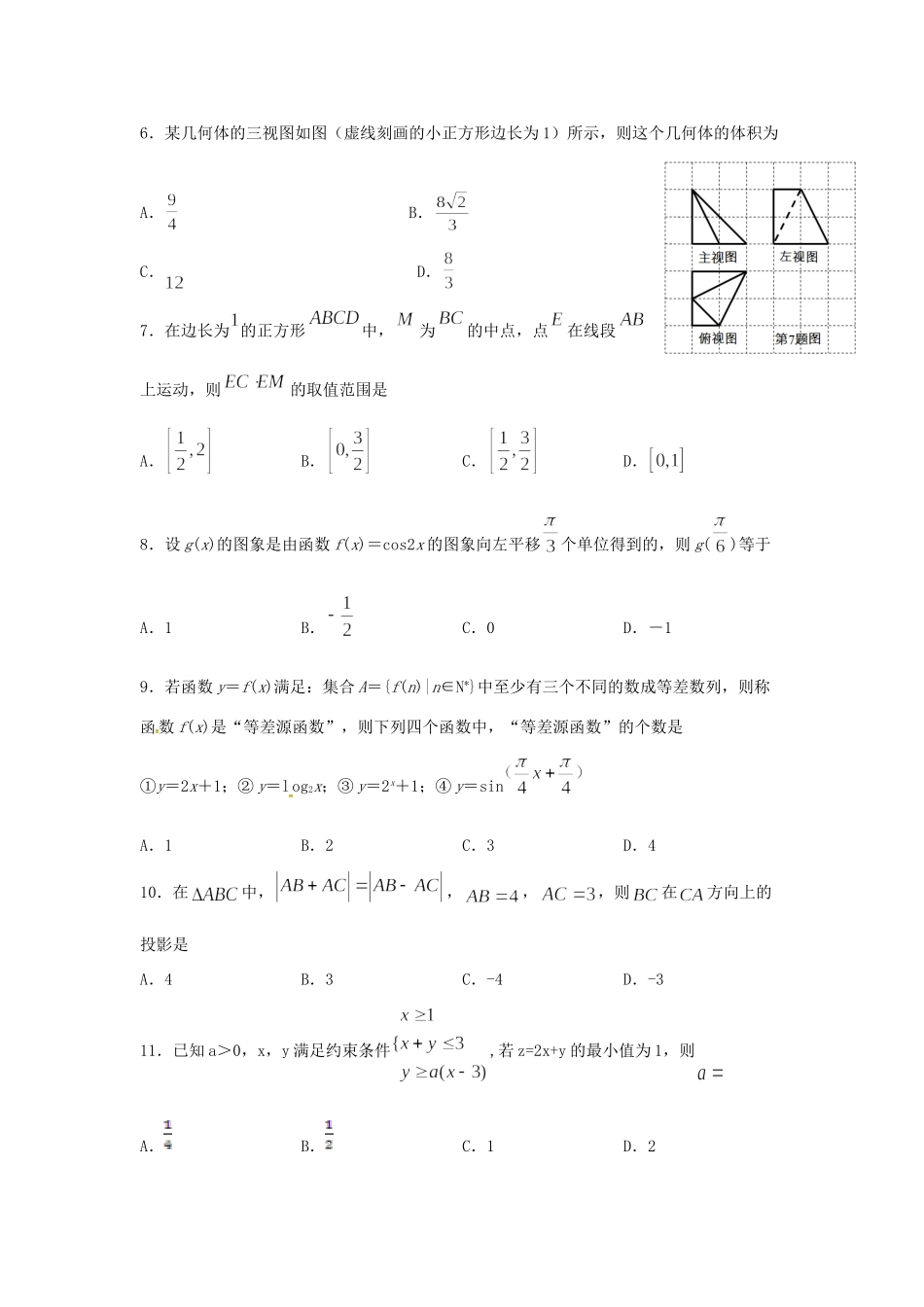 高三数学上学期期末考试试卷 理_第2页