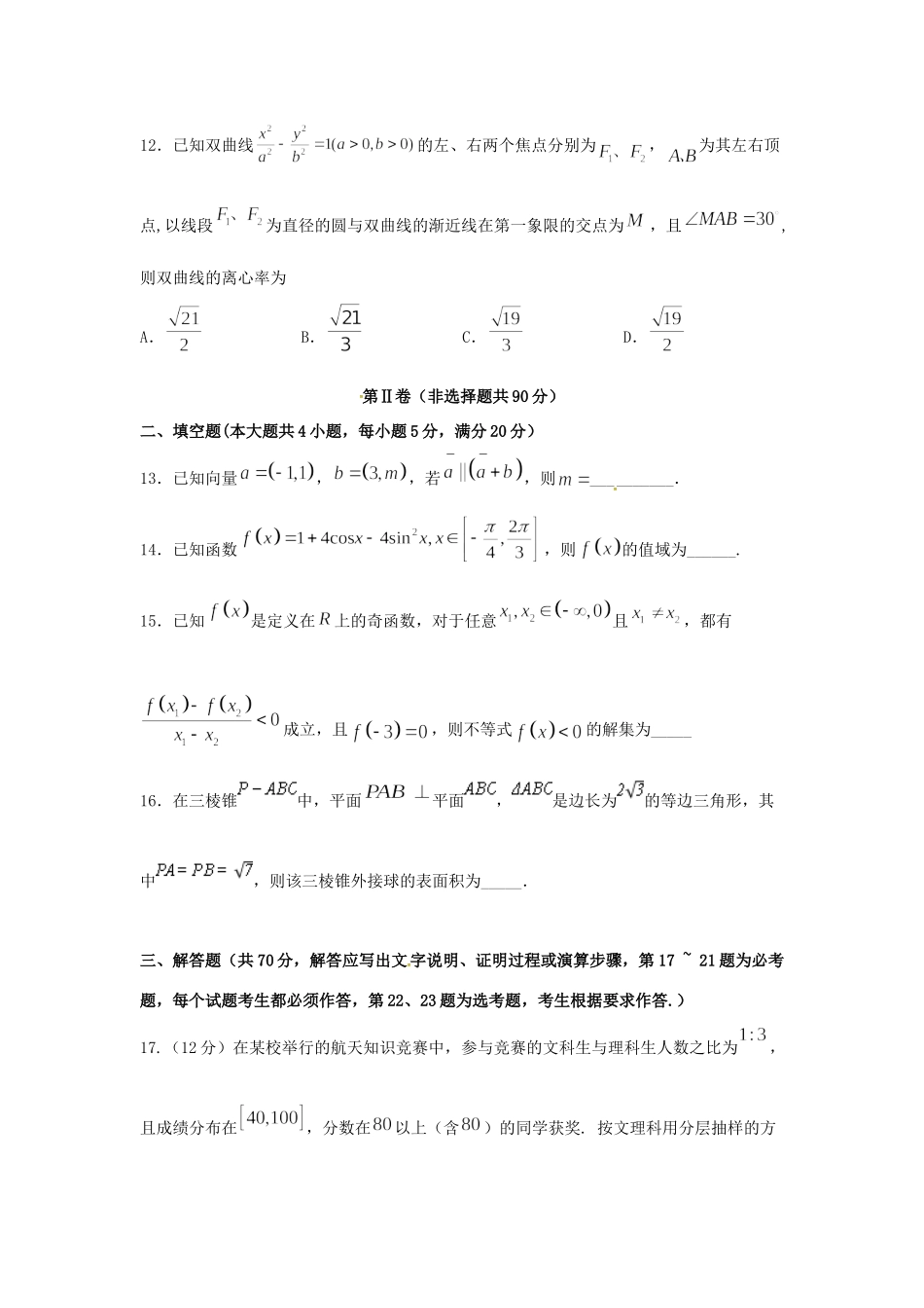 高三数学上学期期末考试试卷 理_第3页