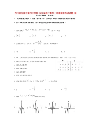 高三数学上学期期末考试试卷 理