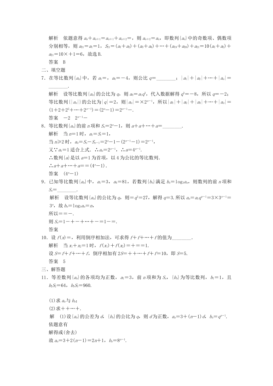 （广东专用）高考数学一轮复习 第六章 第4讲 数列求和 文（含解析）-人教版高三全册数学试题_第2页