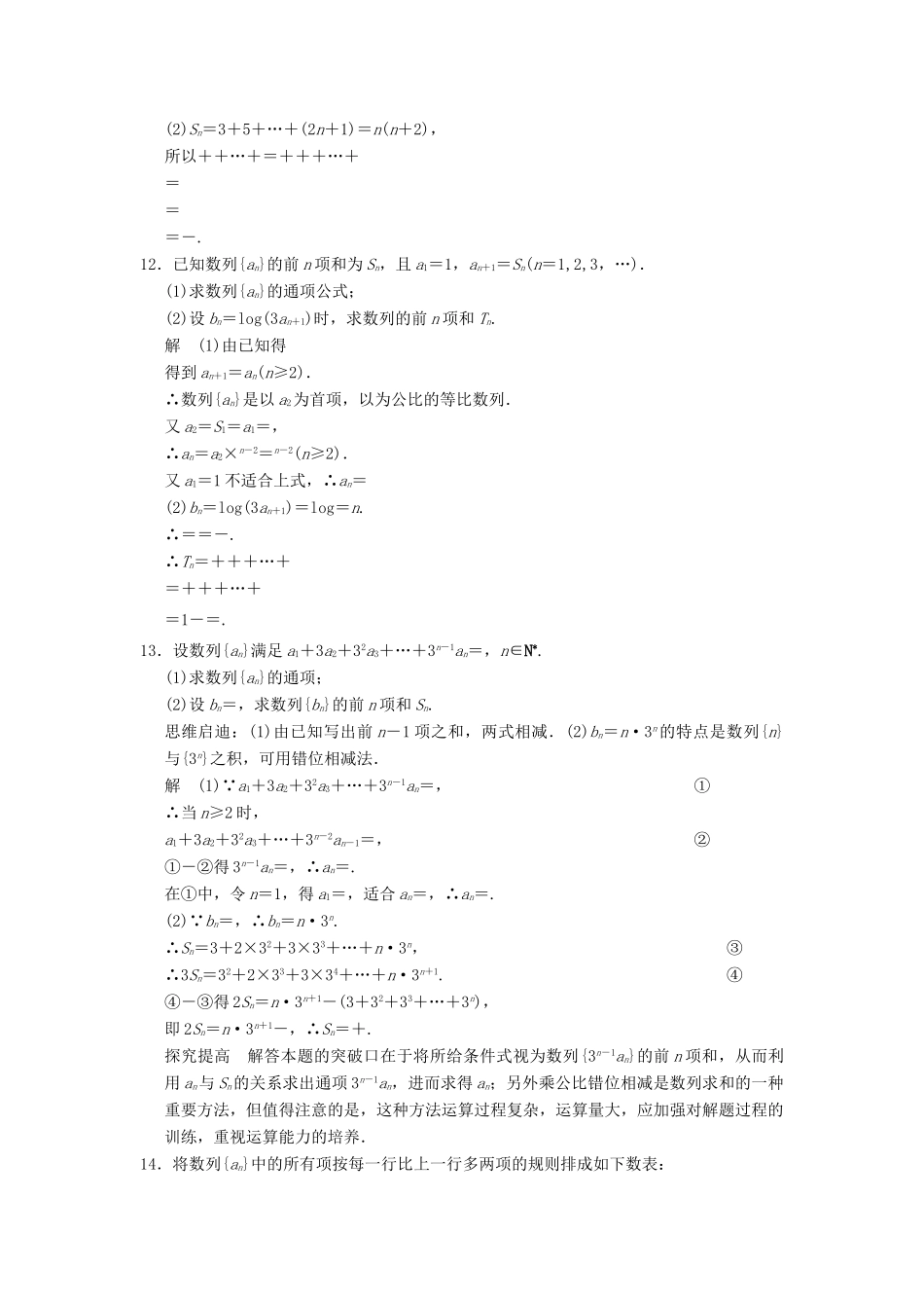 （广东专用）高考数学一轮复习 第六章 第4讲 数列求和 文（含解析）-人教版高三全册数学试题_第3页