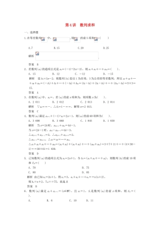 （广东专用）高考数学一轮复习 第六章 第4讲 数列求和 文（含解析）-人教版高三全册数学试题