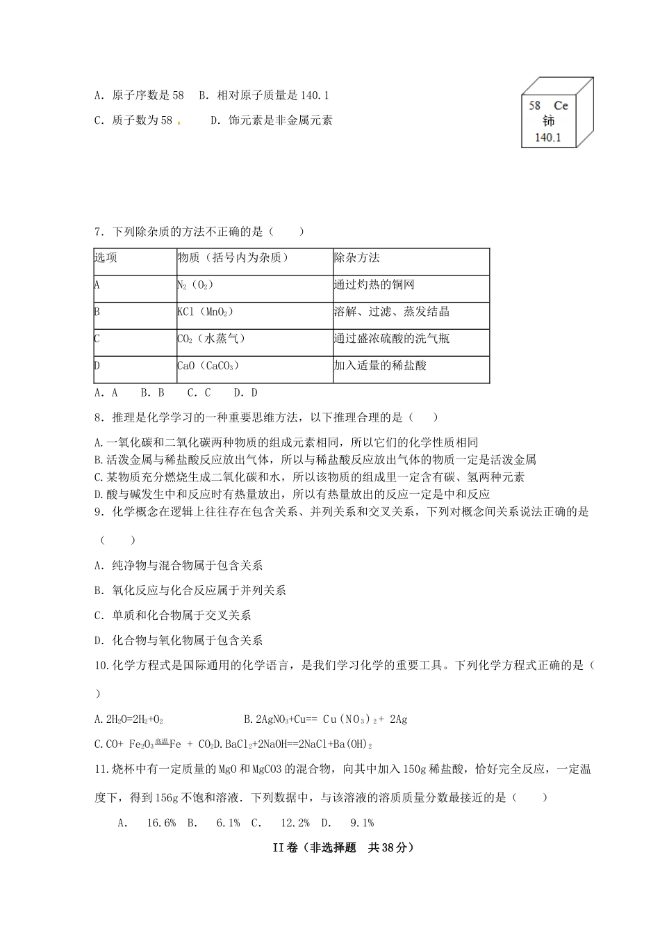 九年级化学上学期寒假作业 第23天 鲁教版试卷_第2页