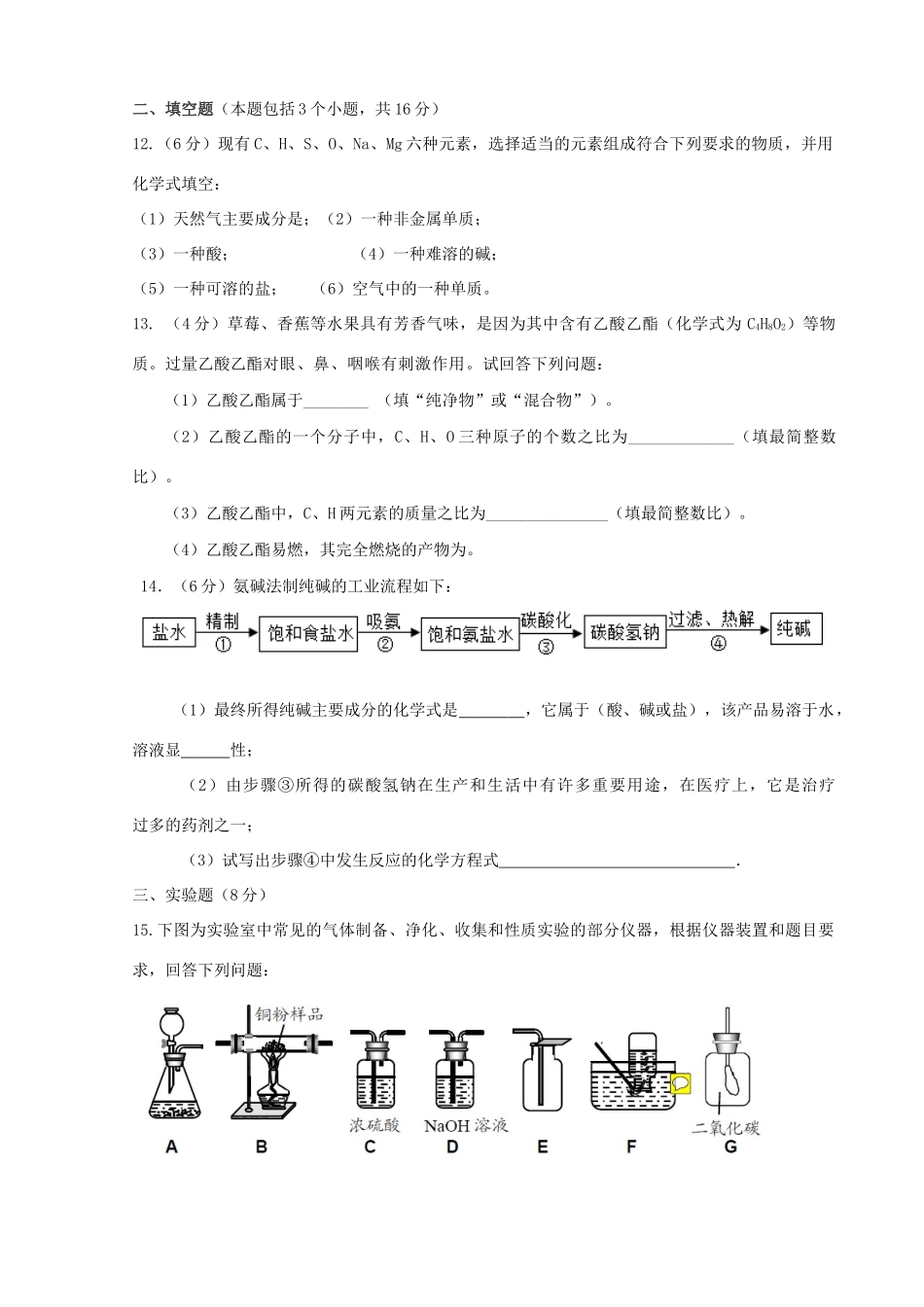 九年级化学上学期寒假作业 第23天 鲁教版试卷_第3页