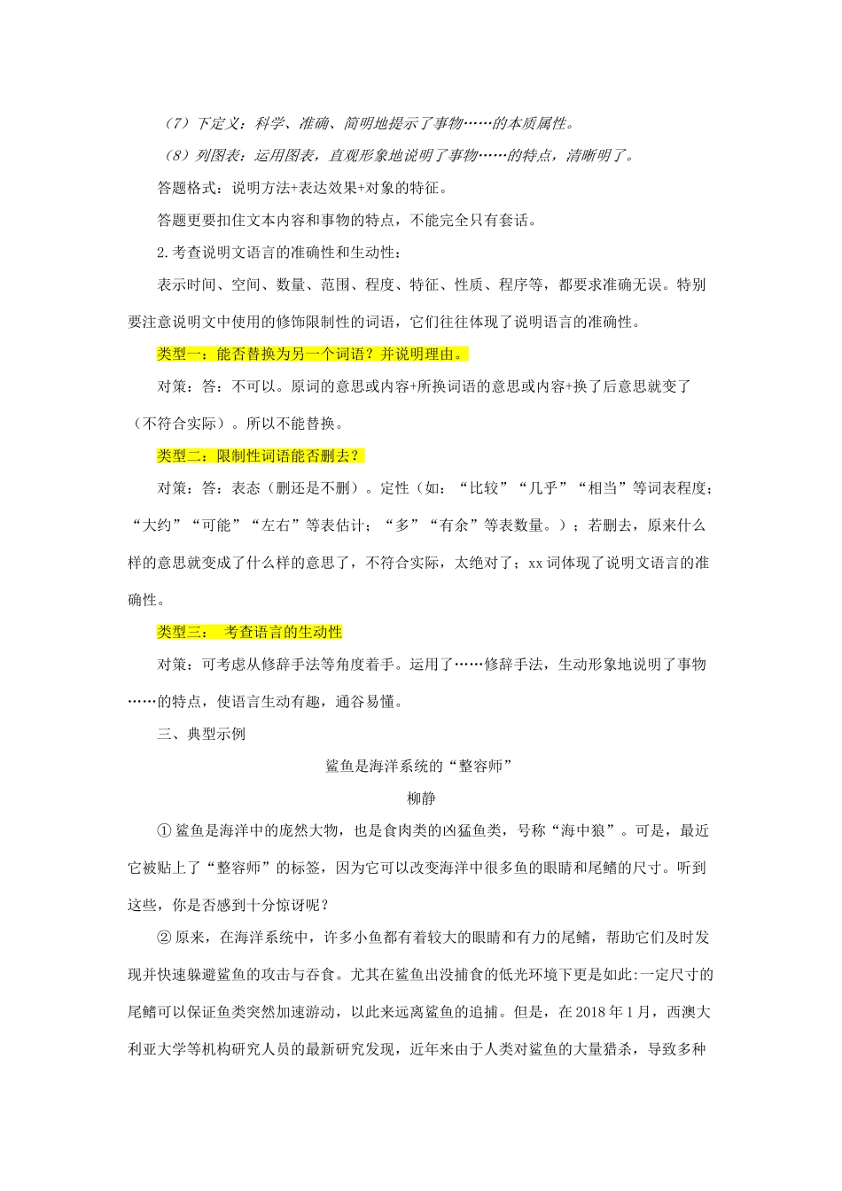 中考语文 阅读提升 大点兵考点 22 明方法说明语言(答案不全)试卷_第2页