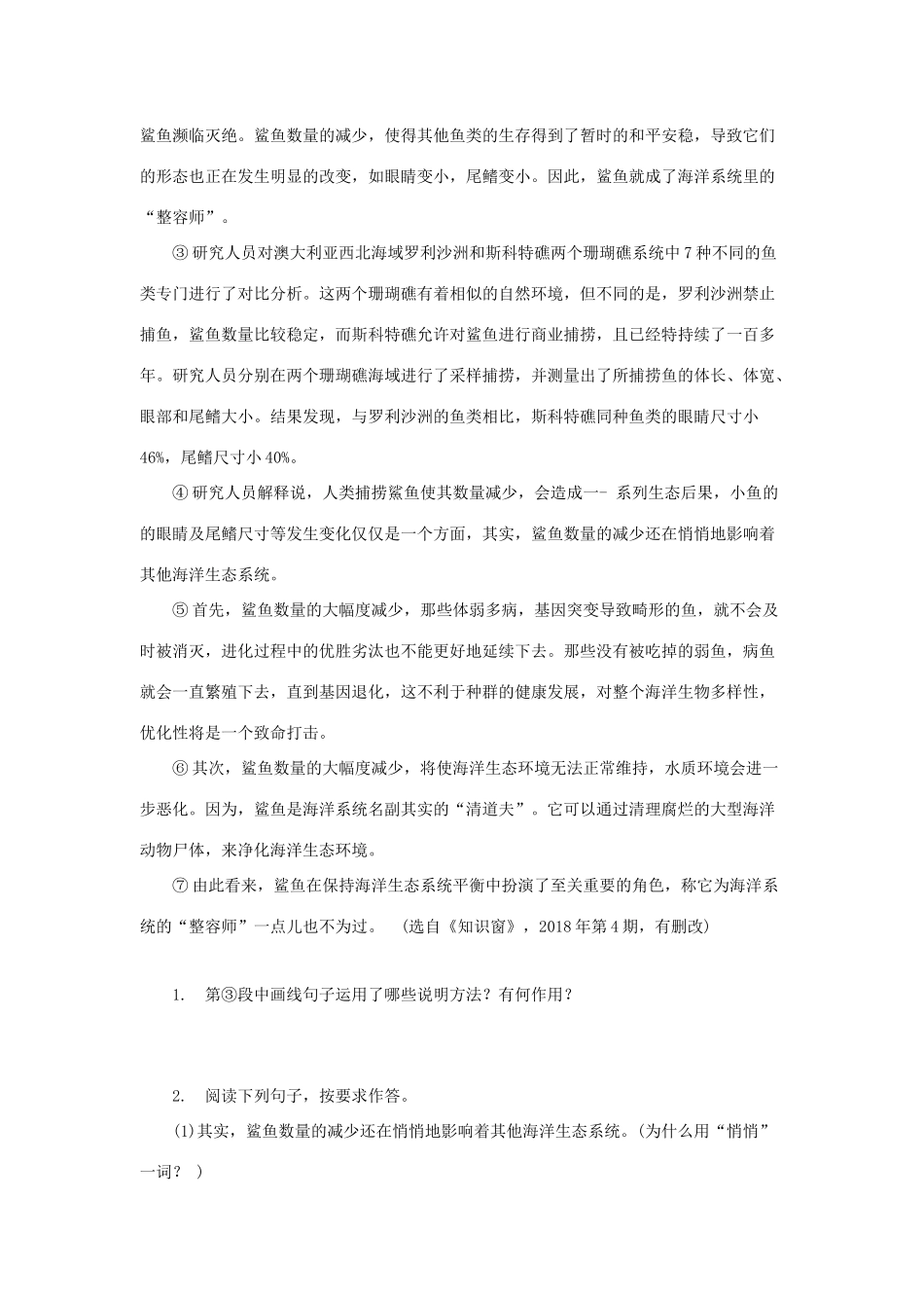 中考语文 阅读提升 大点兵考点 22 明方法说明语言(答案不全)试卷_第3页