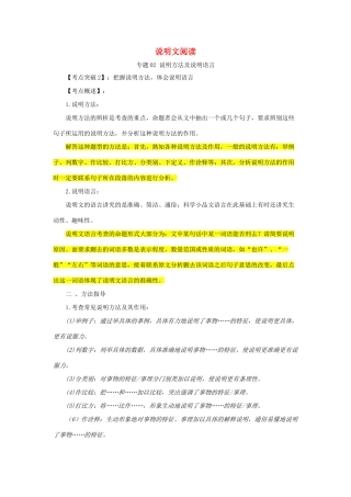 中考语文 阅读提升 大点兵考点 22 明方法说明语言(答案不全)试卷