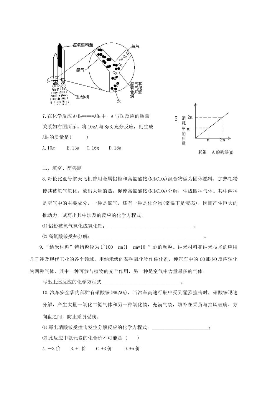 九年级化学上册 第五单元化学方程式测试卷 人教新课标版试卷_第2页