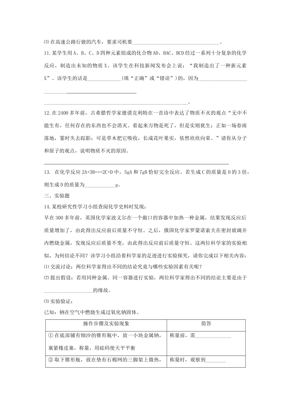 九年级化学上册 第五单元化学方程式测试卷 人教新课标版试卷_第3页