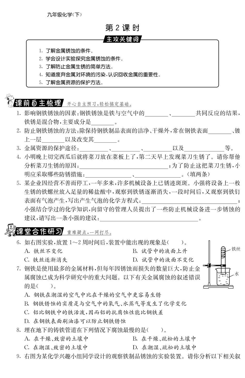 九年级化学下册 83 金属资源的利用和保护第2课时测试卷(pdf) 新人教版试卷_第1页