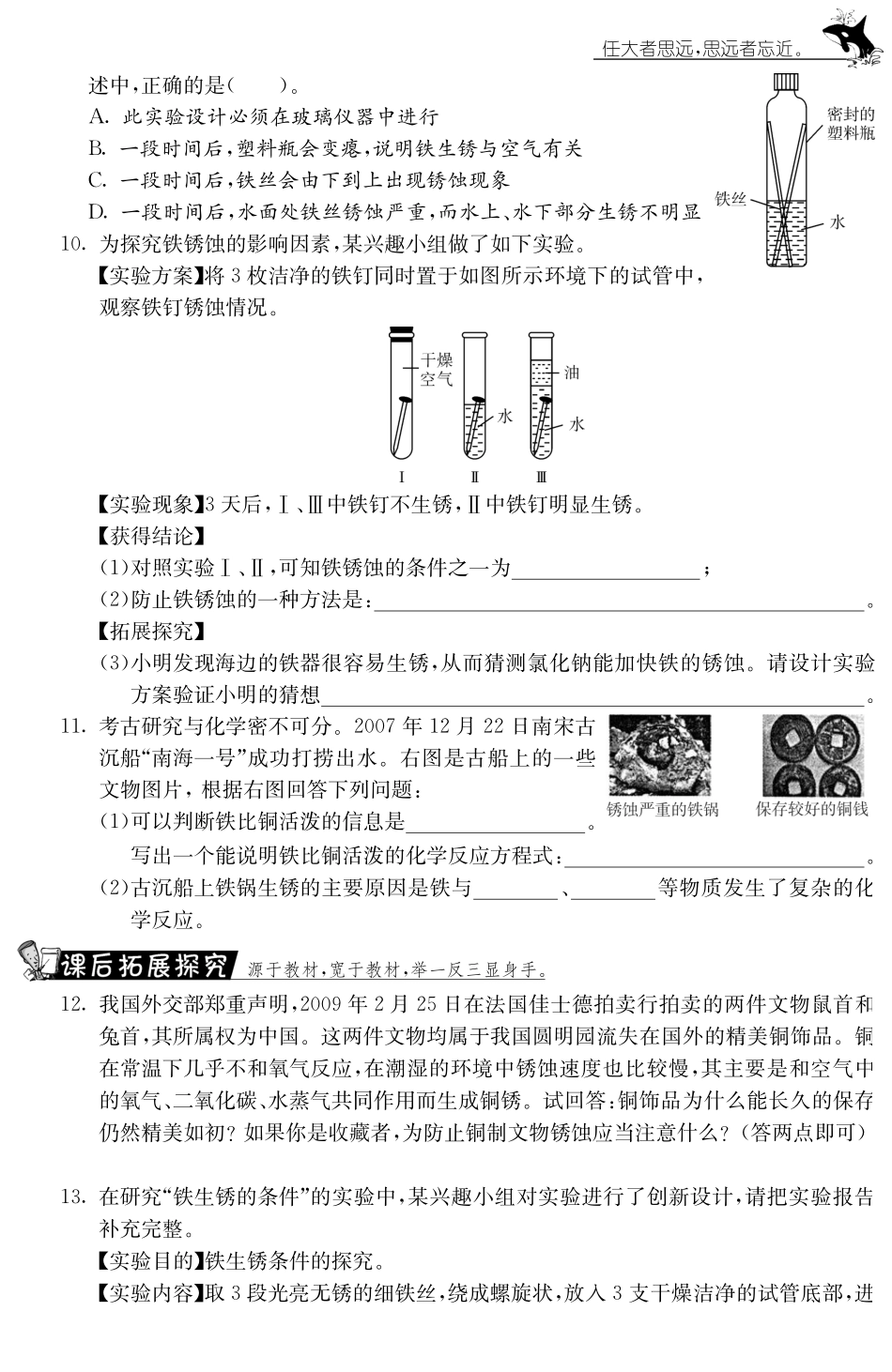 九年级化学下册 83 金属资源的利用和保护第2课时测试卷(pdf) 新人教版试卷_第2页