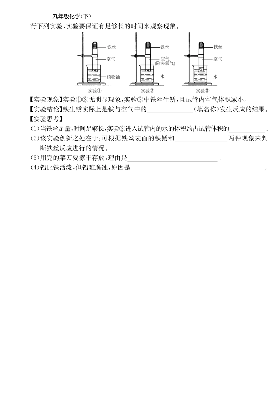 九年级化学下册 83 金属资源的利用和保护第2课时测试卷(pdf) 新人教版试卷_第3页