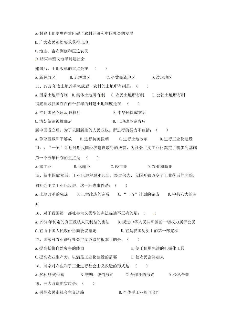 山东省新泰市龙廷镇中心学校八年级历史下学期第一次月考试卷 新人教版试卷_第2页