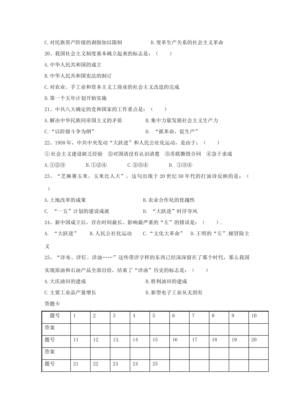 山东省新泰市龙廷镇中心学校八年级历史下学期第一次月考试卷 新人教版试卷_第3页
