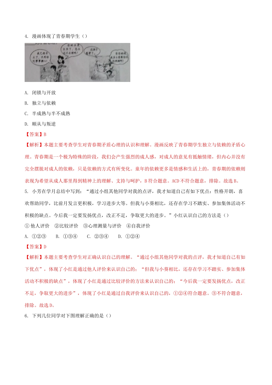 四川省广安市中考思想品德真题试卷_第2页