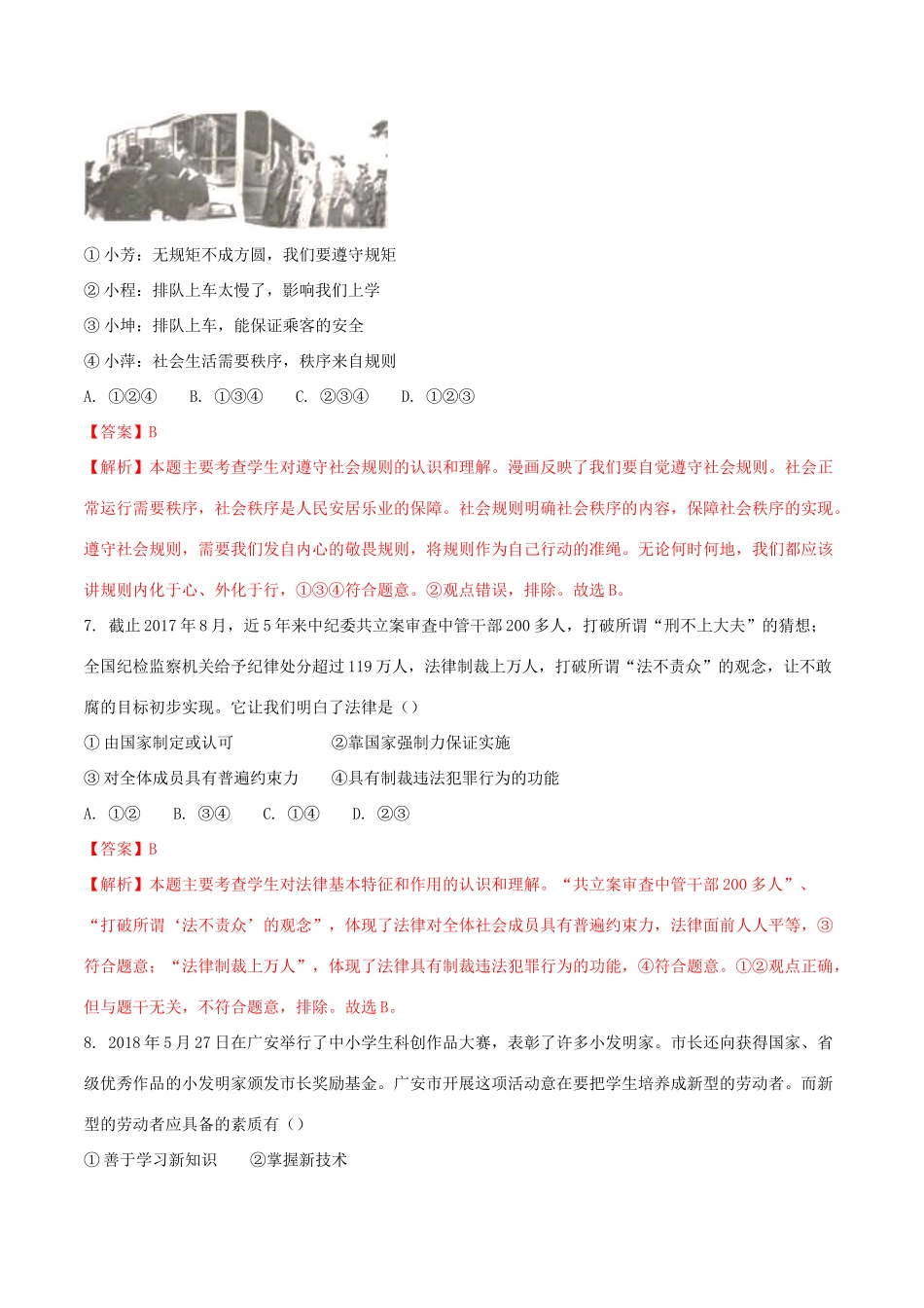 四川省广安市中考思想品德真题试卷_第3页