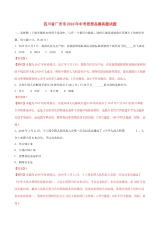 四川省广安市中考思想品德真题试卷