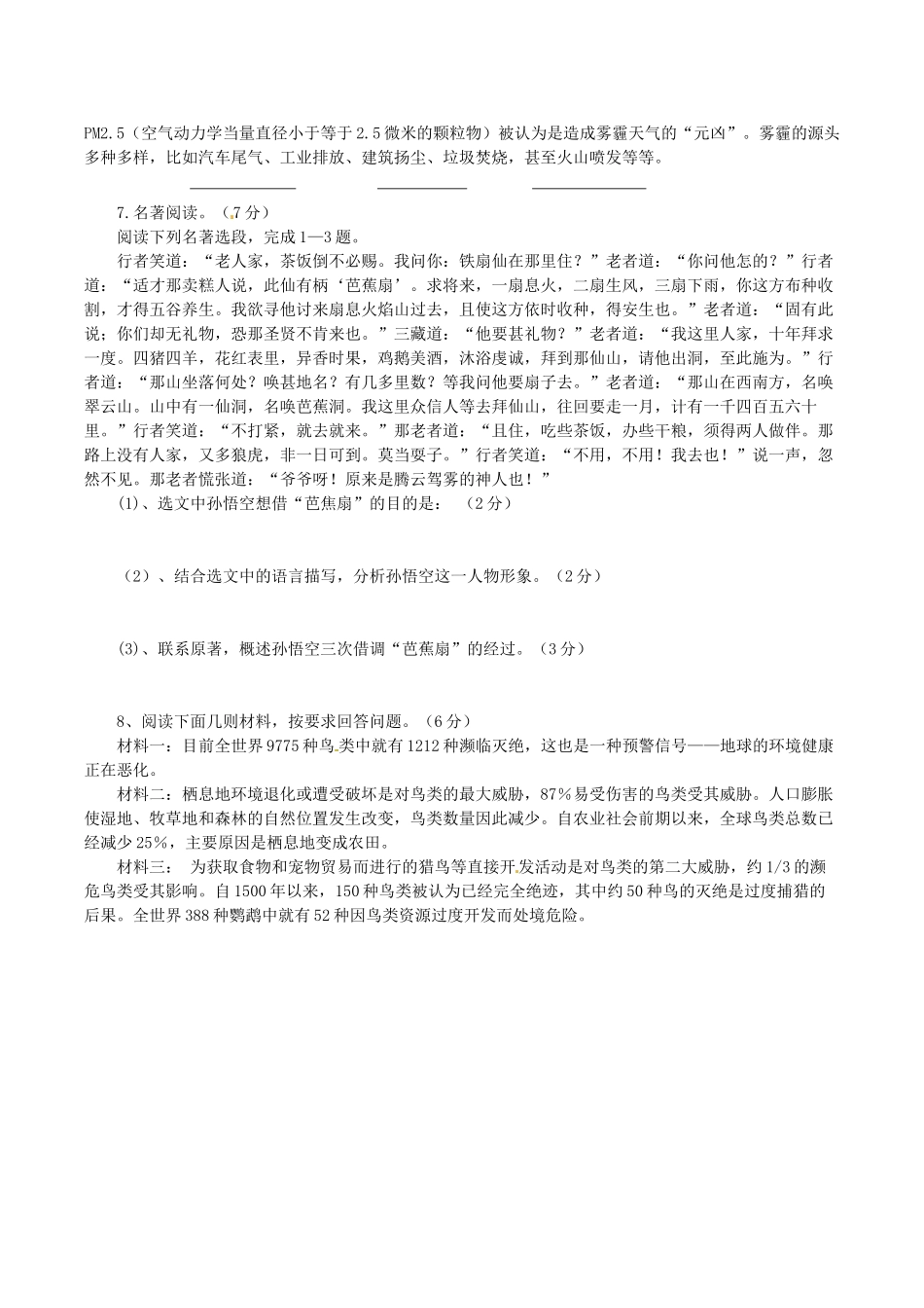 八年级语文下学期第一次月考试题 苏教版 试题_第2页