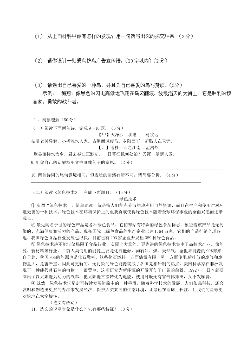 八年级语文下学期第一次月考试题 苏教版 试题_第3页