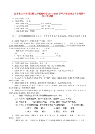 八年级语文下学期第一次月考试题 苏教版 试题