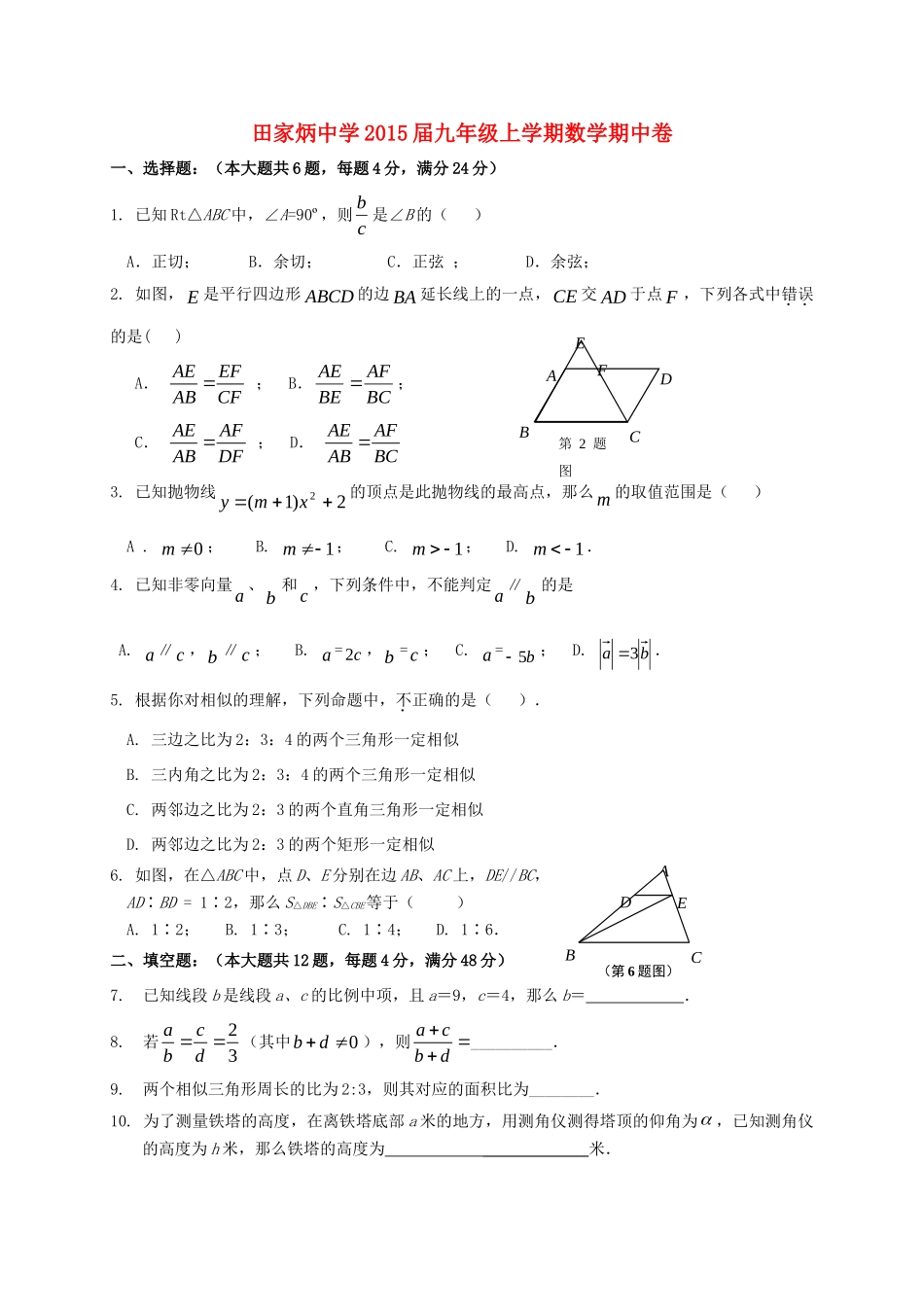 九年级数学上学期期中试卷(答案不全)试卷_第1页