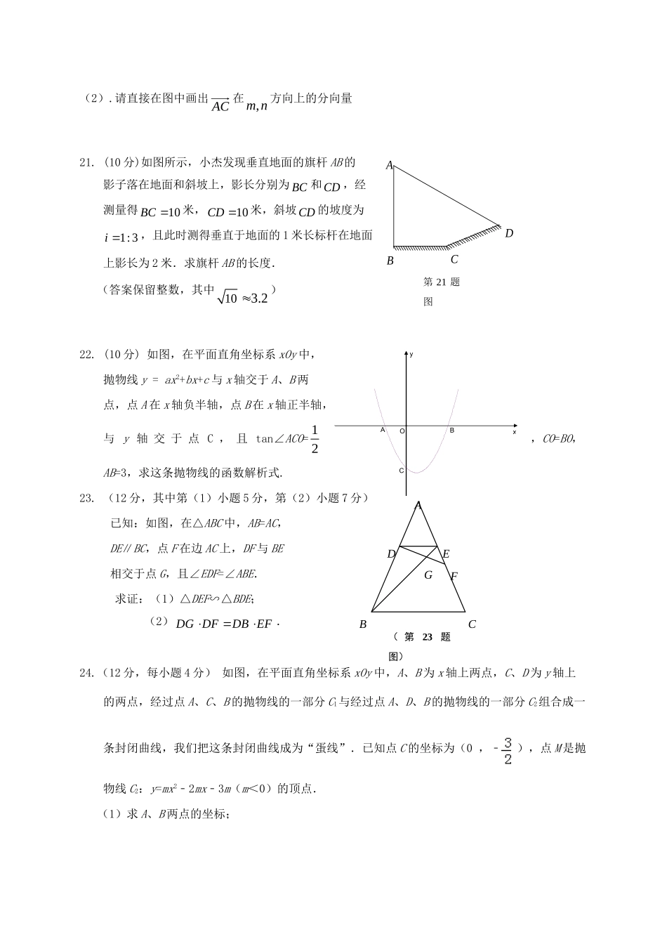 九年级数学上学期期中试卷(答案不全)试卷_第3页