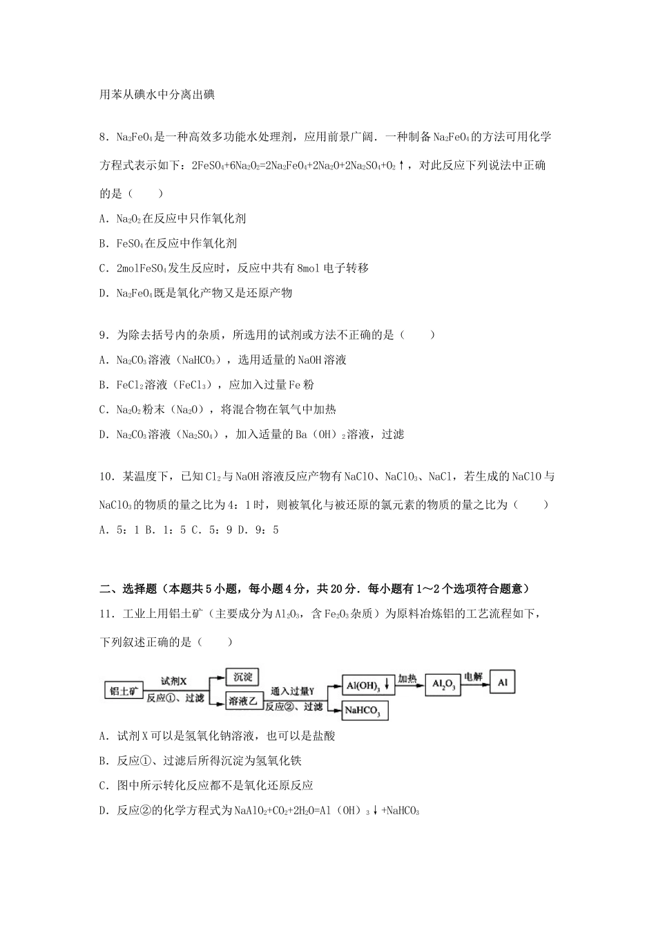 高一化学上学期第二次调研试卷（含解析）-人教版高一全册化学试题_第3页