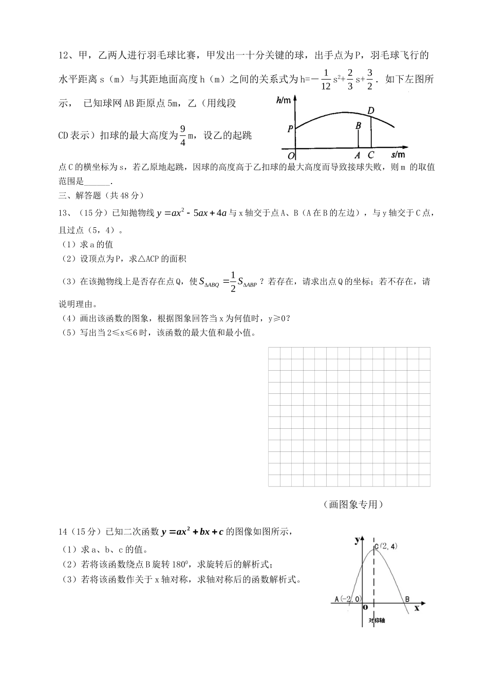 九年级数学上册 周练2--二次函数 浙教版试卷_第3页